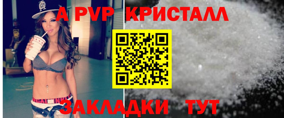 APVP Соль Кизляр