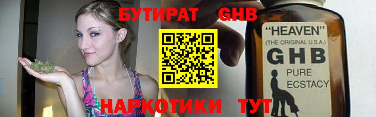 БУТИРАТ  Бутират 99%  Вход с VPN  Кизляр 