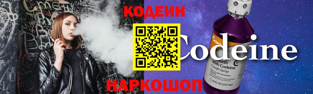 Codein напиток Lean (лин)  Вход с VPN  Кизляр 