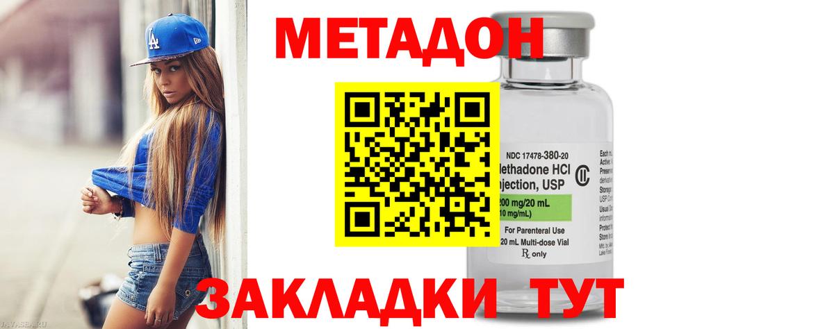 Метадон кристалл Кизляр